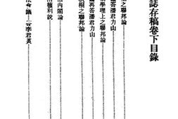 老图书–《甲寅杂志存稿（下）》电子版合集
