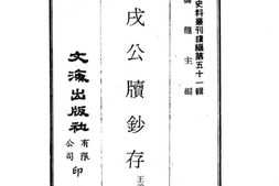老图书–《甲戌公牍钞存》电子版合集