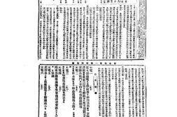 《申报》高清影印版1910年 PDF电子版.
