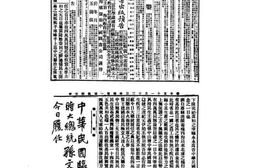 《申报》高清影印版1912年 PDF电子版.