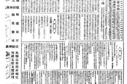 《申报》高清影印版1913年 PDF电子版.