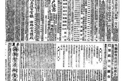 《申报》高清影印版1914年 PDF电子版.