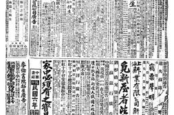 《申报》高清影印版1917年 PDF电子版.