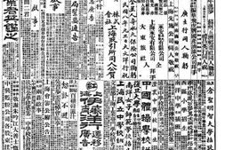 《申报》高清影印版1919年 PDF电子版.
