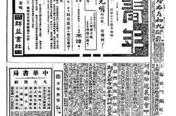 《申报》高清影印版1920年 PDF电子版.