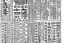 《申报》高清影印版1922年 PDF电子版.