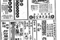 《申报》高清影印版1930年 PDF电子版.