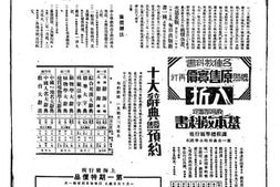 《申报》高清影印版1933年 PDF电子版.