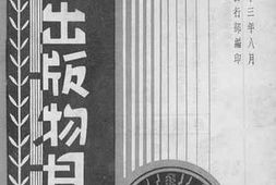 老图书–《申报出版物目录》电子版合集