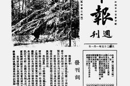 老期刊–《申报周刊》(上海)1936-1937年合集
