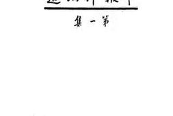 老图书–《申报评论选》电子版合集