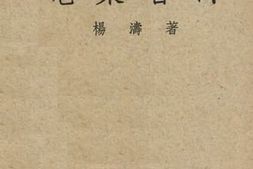 老图书–《电业会计》电子版合集