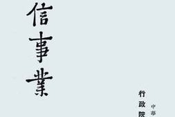 老图书–《电信事业》电子版合集
