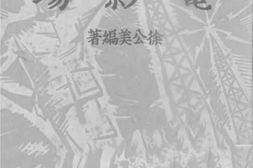 老图书–《电影场》电子版合集