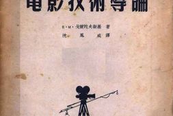 老图书–《电影技术导论》电子版合集