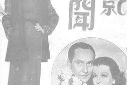 老期刊–《电影新闻》(上海)1939-1939年合集 电子版