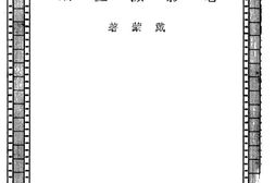 老图书–《电影检查论》电子版合集