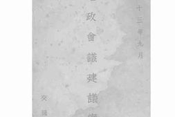 老图书–《电政会议建议案》电子版合集