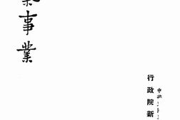 老图书–《电气事业》电子版合集