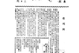 老期刊–《电讯》(重庆)1942-1944年合集 电子版