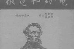 老图书–《电铃和电报》电子版合集