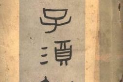 老图书–《男子须知》电子版合集