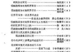 老图书–《界首史话_第3辑》电子版合集