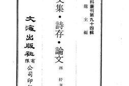 老图书–《畏庐文集·诗存·论文》电子版合集