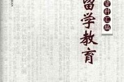 老图书–《留学教育》电子版合集