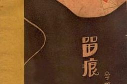 老图书–《留痕》电子版合集