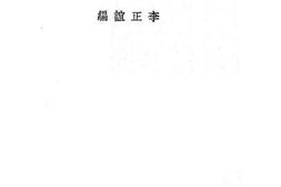老图书–《畜产制造学》电子版合集