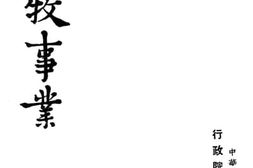 老图书–《畜牧事业》电子版合集