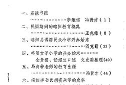 老图书–《略阳文史资料_第7辑》电子版合集