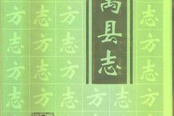 老图书–《番禺县志》电子版合集