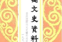 老图书–《番禺文史资料_第10期》电子版合集