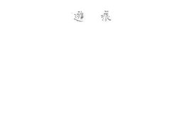 老图书–《痕迹》电子版合集