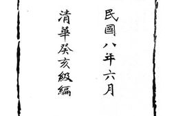 老图书–《癸亥级刊》电子版合集
