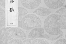 老图书–《癸巳存稿_1》电子版合集