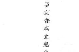 老图书–《癸酉学友会成立纪念特刊》电子版合集