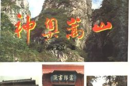 老图书–《登封文史资料_第7辑_神奥嵩山》电子版合集