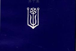 老图书–《白云文史稿_第10集》电子版合集