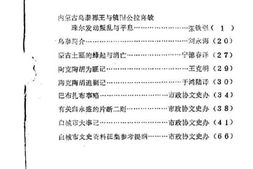老图书–《白城文史资料_第3辑》电子版合集