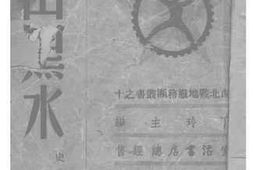老图书–《白山黑水》电子版合集