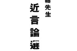 老图书–《白崇禧先生最近言论选集》电子版合集
