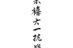 老图书–《白崇禧六一抗战言论集》电子版合集