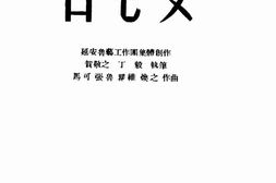 老图书–《白毛女》电子版合集