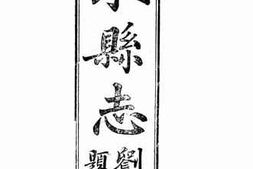 老图书–《白水县志：卷一》电子版合集