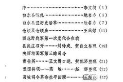 老图书–《白水文史资料_第1辑》电子版合集