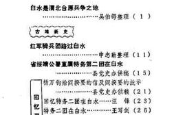 老图书–《白水文史资料_第2辑》电子版合集