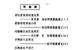 老图书–《白水文史资料_第3辑》电子版合集